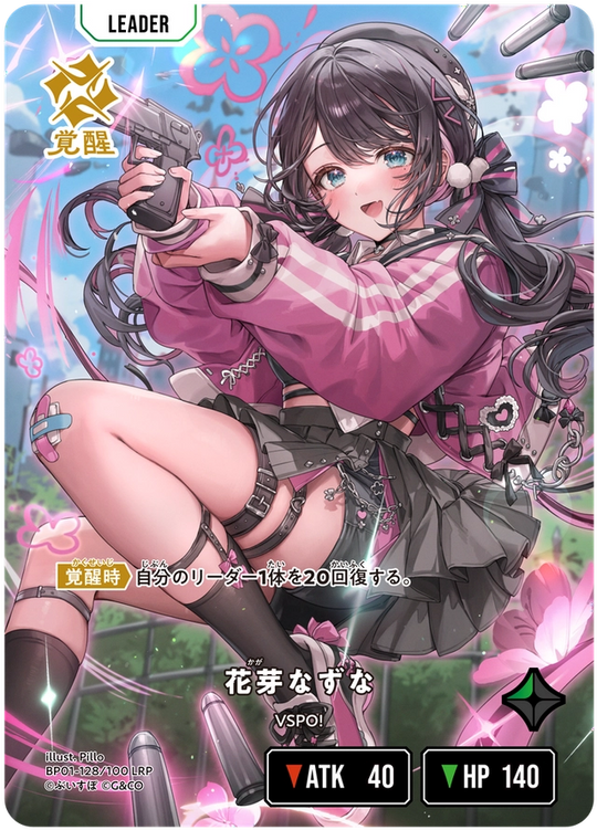 【XS】花芽なずな【LRP】BP01-128/100 2