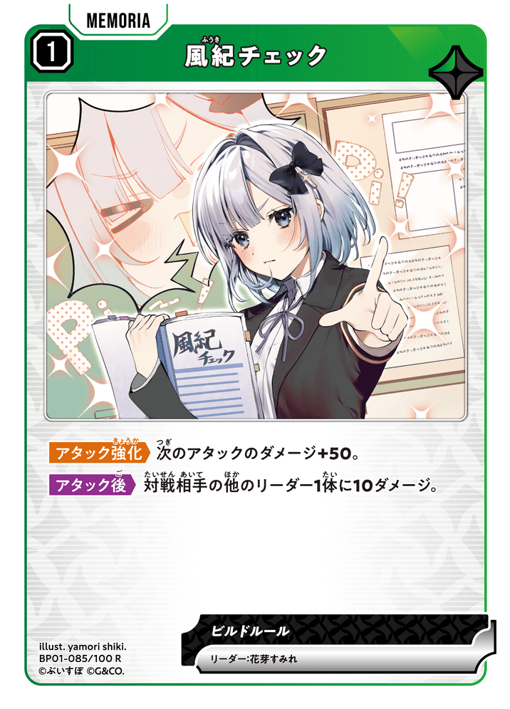 【XS】風紀チェック【R】BP01-085/100