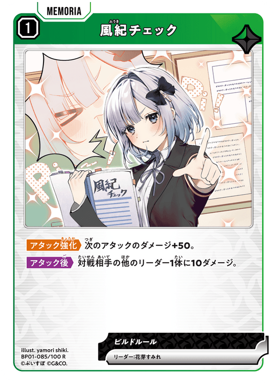 【XS】風紀チェック【R】BP01-085/100