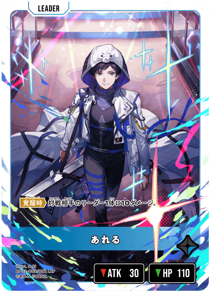 【XS】あれる【LRP】BP02-089/082