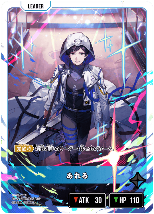 【XS】あれる【LRP】BP02-089/082