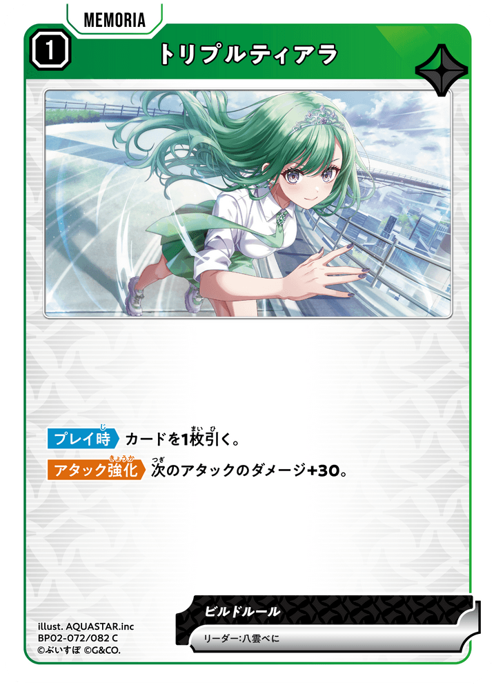 【XS】トリプルティアラ【C】BP02-072/082