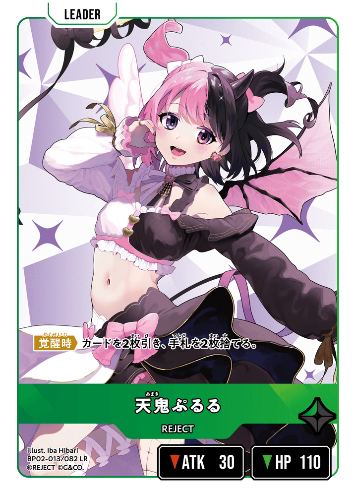 【XS】天鬼ぷるる【LR】BP02-013/082