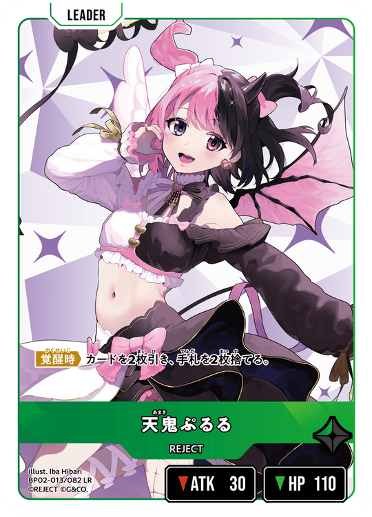 【XS】天鬼ぷるる【LR】BP02-013/082
