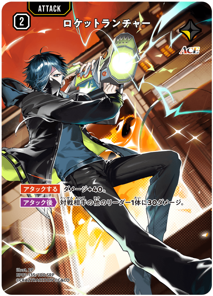 【XS】ロケットランチャー【SRP】BP01-135/100