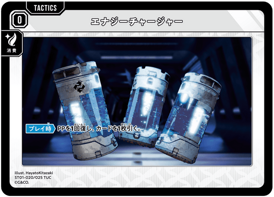 【XS】エナジーチャージャー【TUC】ST01-020/025