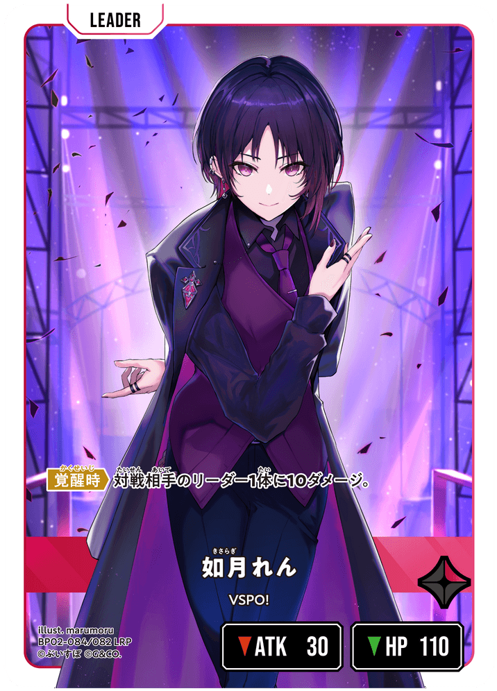 【XS】如月れん【LRP】BP02-084/082