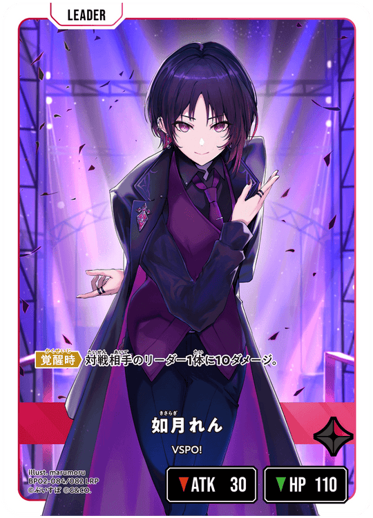 【XS】如月れん【LRP】BP02-084/082