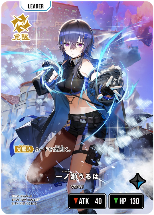 【XS】一ノ瀬うるは【LRP】BP01-109/100 2