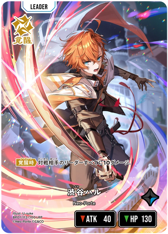 【XS】渋谷ハル【LRP】BP01-112/100 2