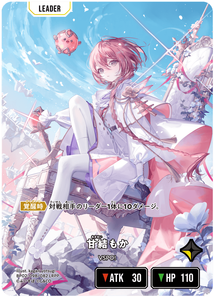 【XS】甘結もか【LRPP】BP02-098/082