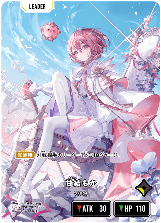 【XS】甘結もか【LRPP】BP02-098/082