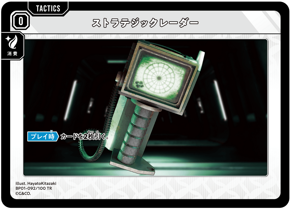 【XS】ストラテジックレーダー【TR】BP01-092/100