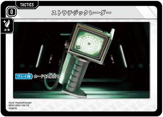 【XS】ストラテジックレーダー【TR】BP01-092/100