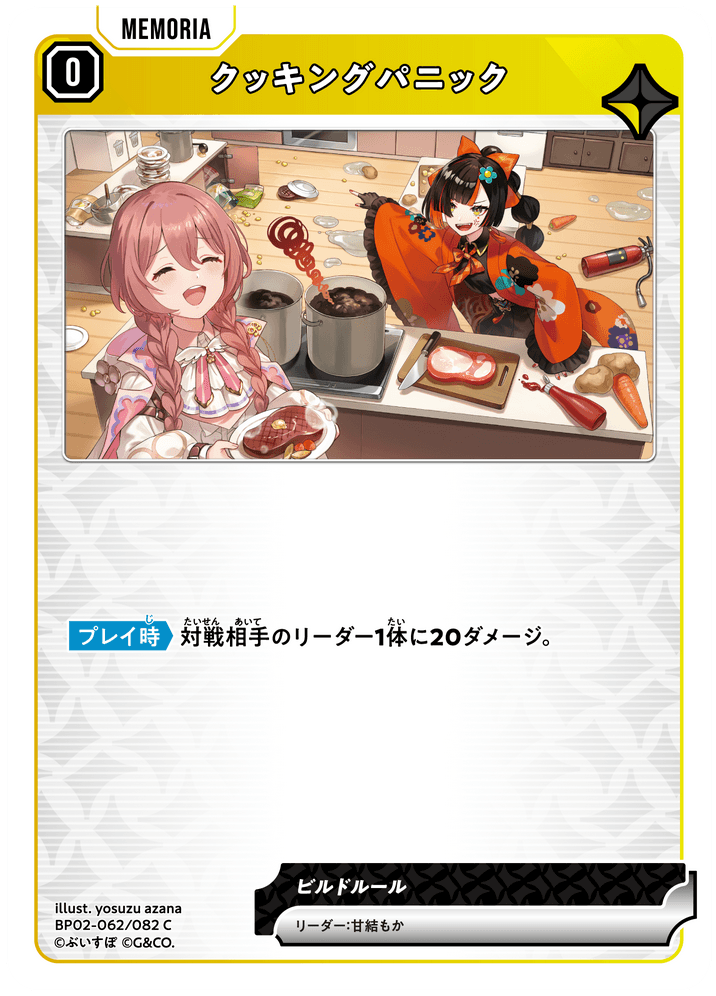 【XS】クッキングパニック【C】BP02-062/082