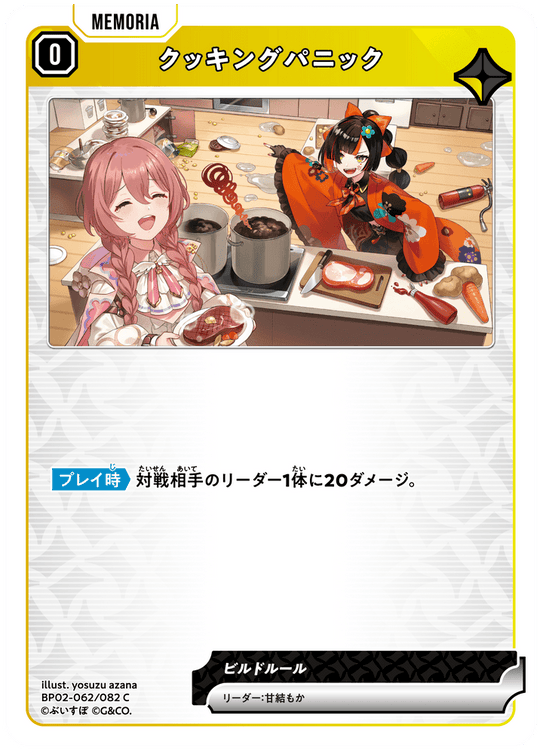 【XS】クッキングパニック【C】BP02-062/082