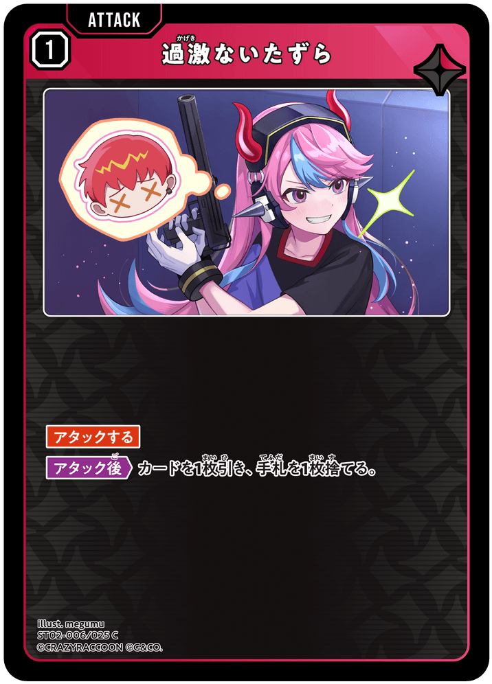 【XS】過激ないたずら【C】ST02-006/025