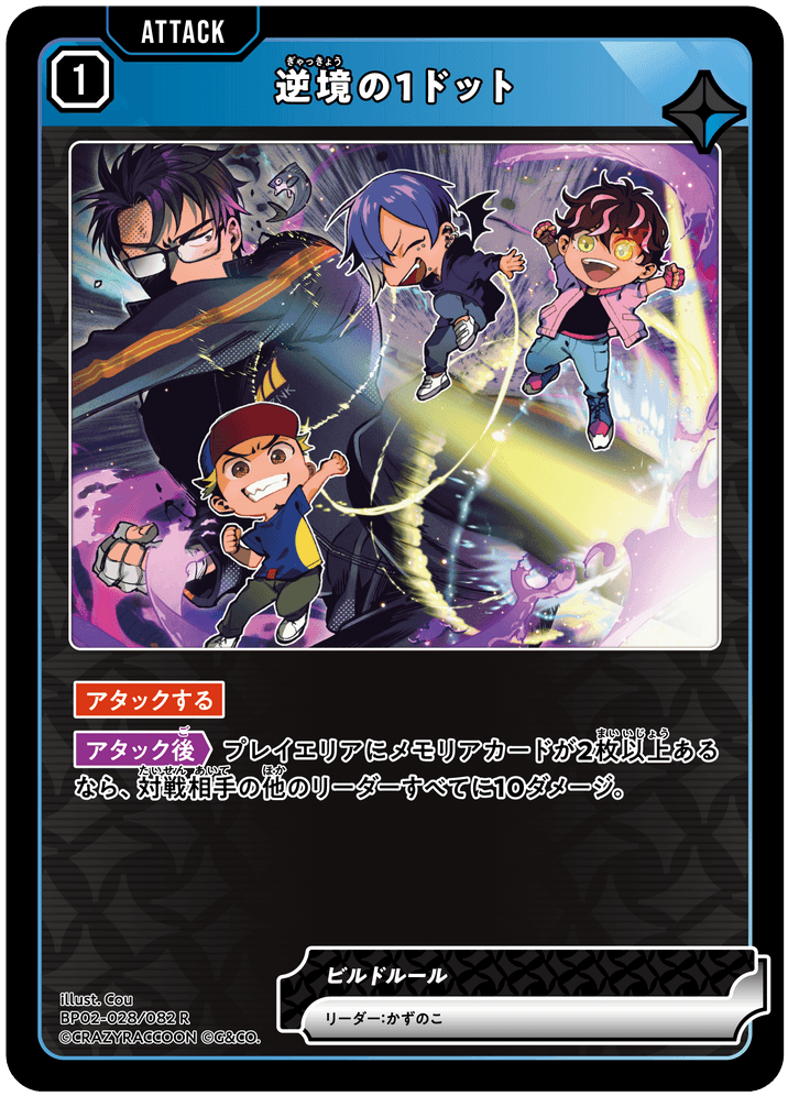 【XS】逆境の1ドット【R】BP02-028/082