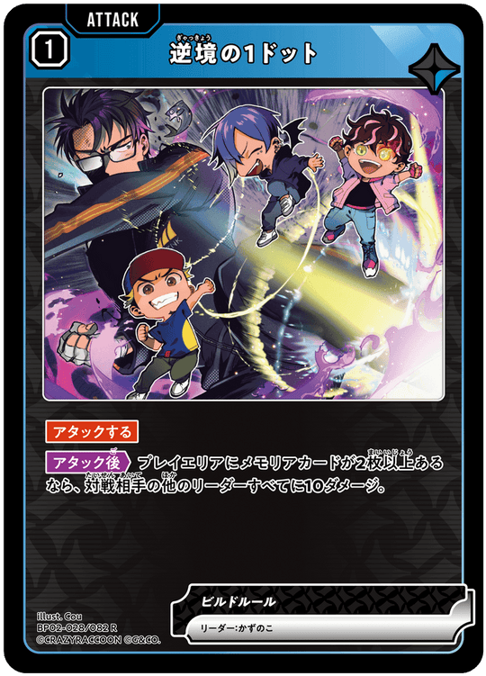 【XS】逆境の1ドット【R】BP02-028/082