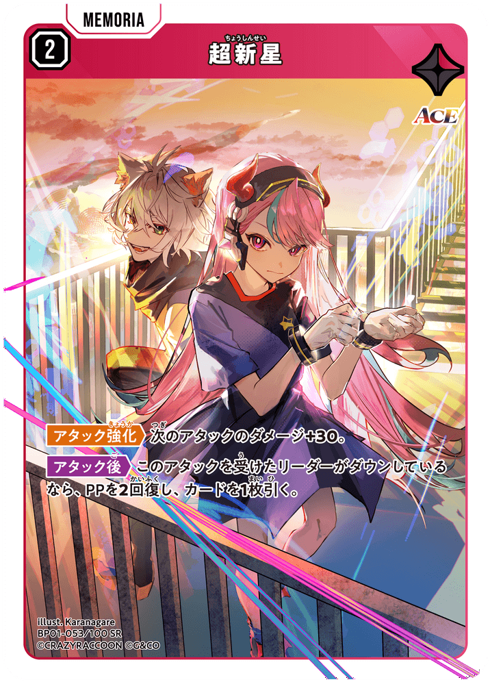 【XS】超新星【SR】BP01-053/100