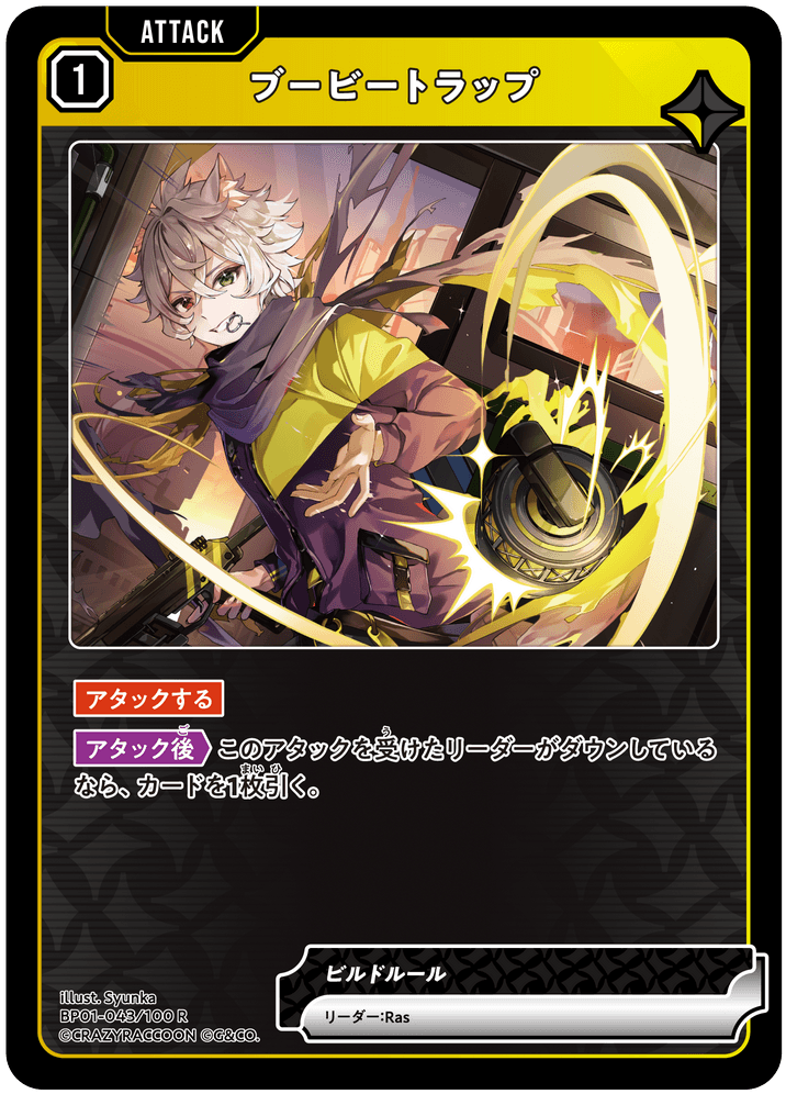 【XS】ブービートラップ【R】BP01-043/100