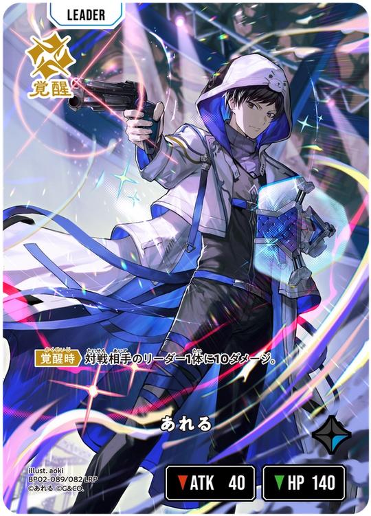 【XS】あれる【LRP】BP02-089/082 2