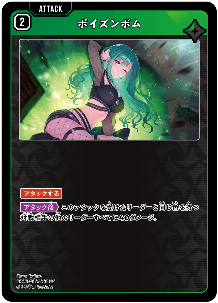 【XS】ポイズンボム【UC】BP02-039/082