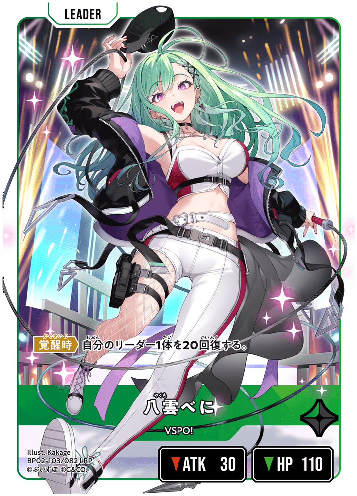 【XS】八雲べに【LRP】BP02-103/082