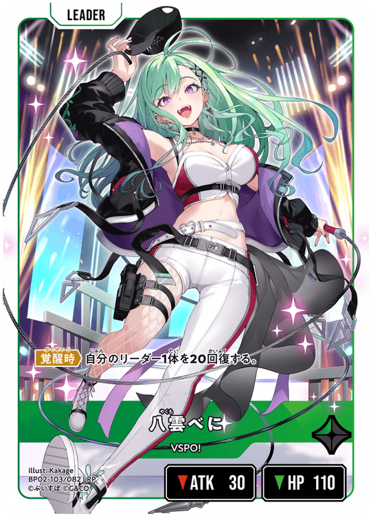 【XS】八雲べに【LRP】BP02-103/082