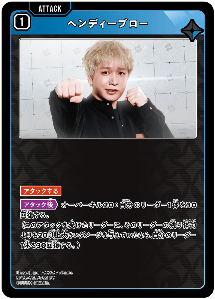 【XS】ヘンディーブロー【UC】BP02-025/082