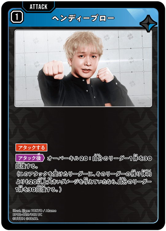 【XS】ヘンディーブロー【UC】BP02-025/082