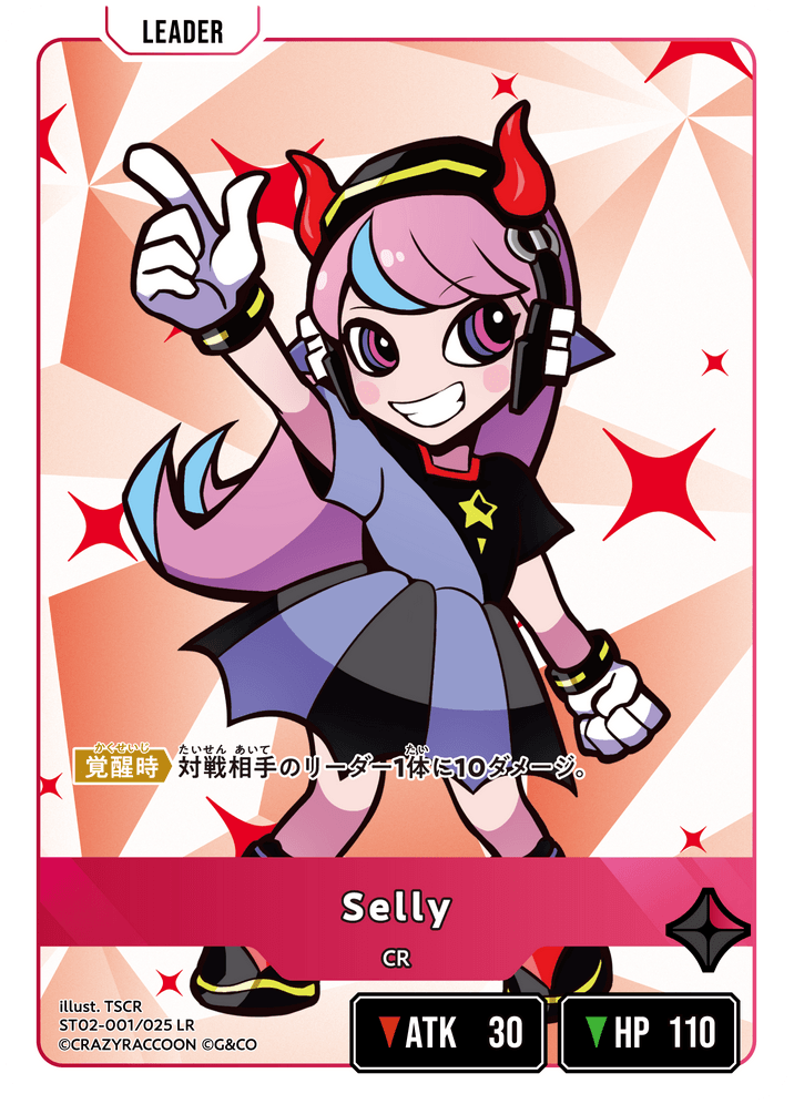 【XS】Selly【LR】ST02-001/025