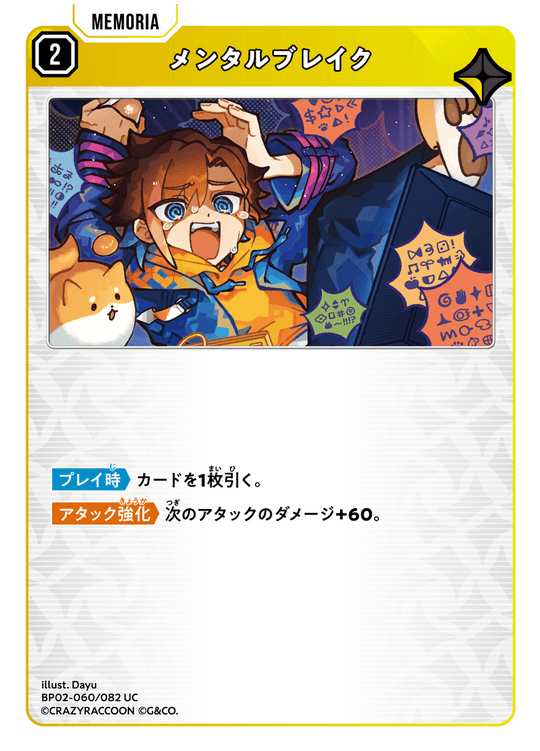 【XS】メンタルブレイク【UC】BP02-060/082