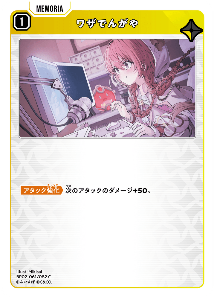 【XS】ワザでんがや【C】BP02-061/082