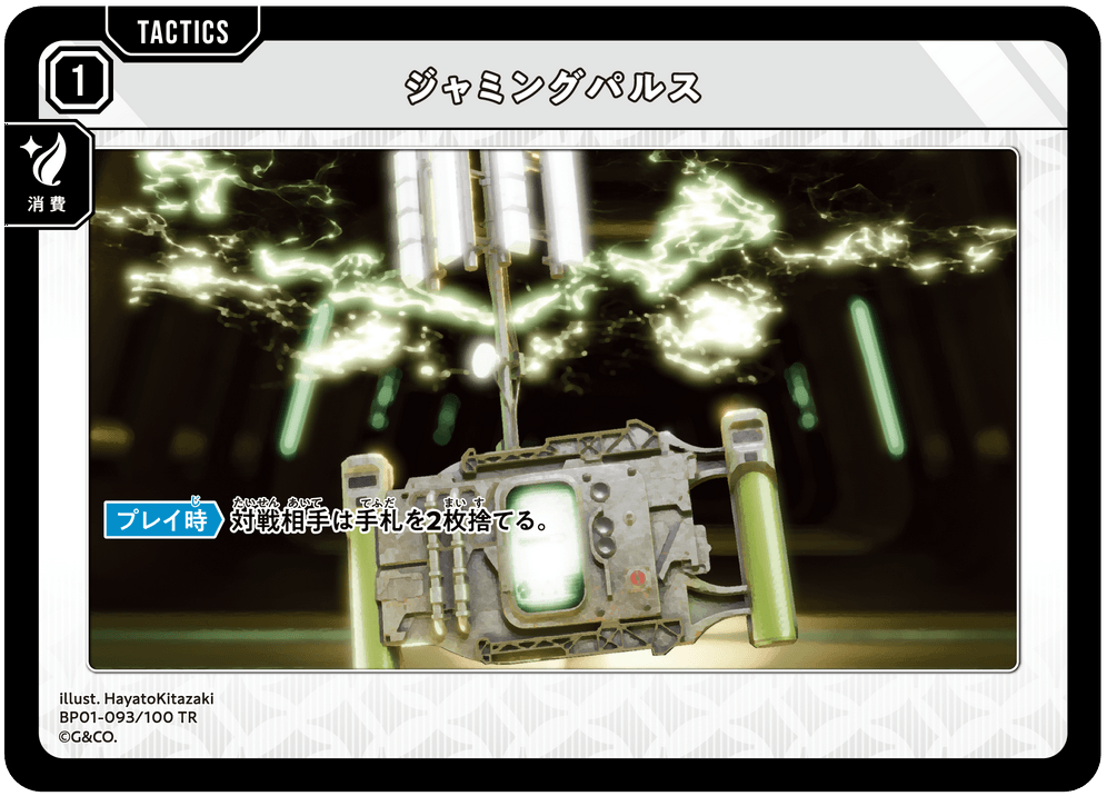 【XS】ジャミングパルス【TR】BP01-093/100