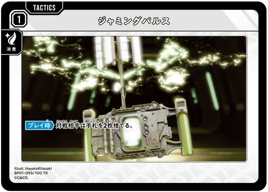 【XS】ジャミングパルス【TR】BP01-093/100