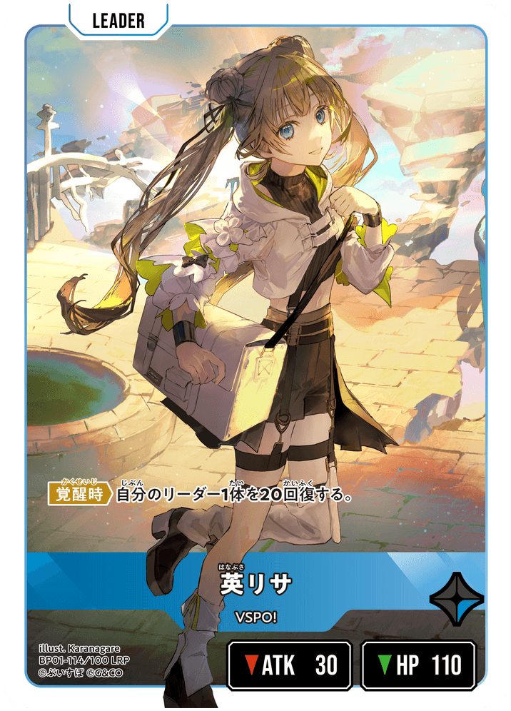 【XS】英リサ【LRP】BP01-114/100