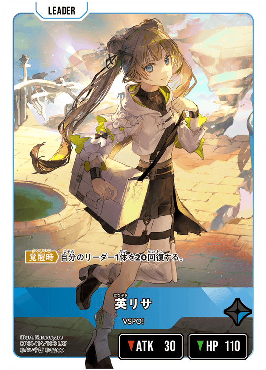 【XS】英リサ【LRP】BP01-114/100