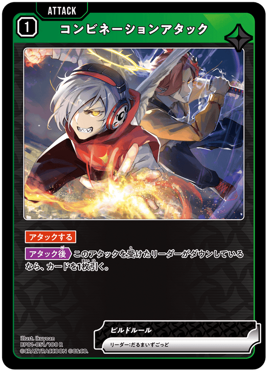 【XS】コンビネーションアタック【R】BP01-051/100