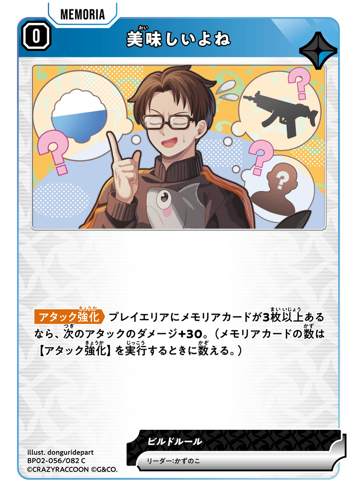 【XS】美味しいよね【C】BP02-056/082