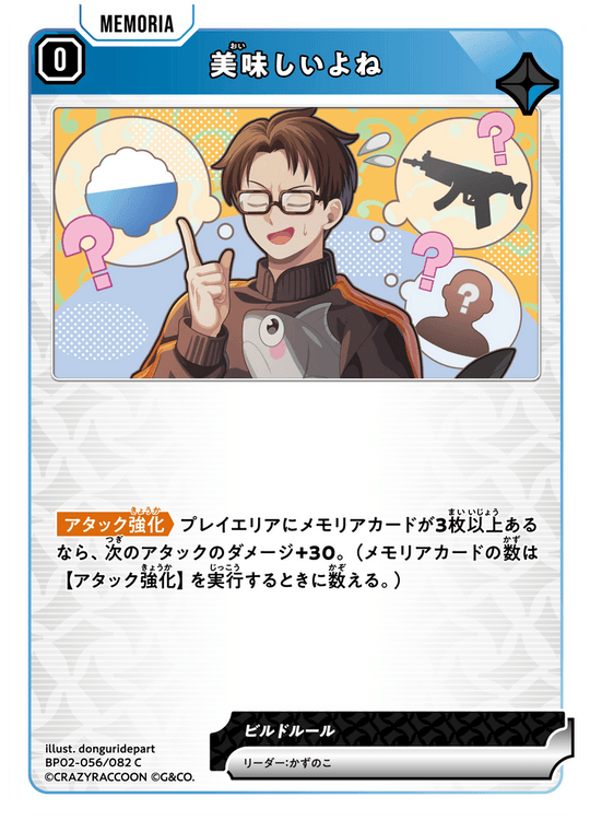 【XS】美味しいよね【C】BP02-056/082