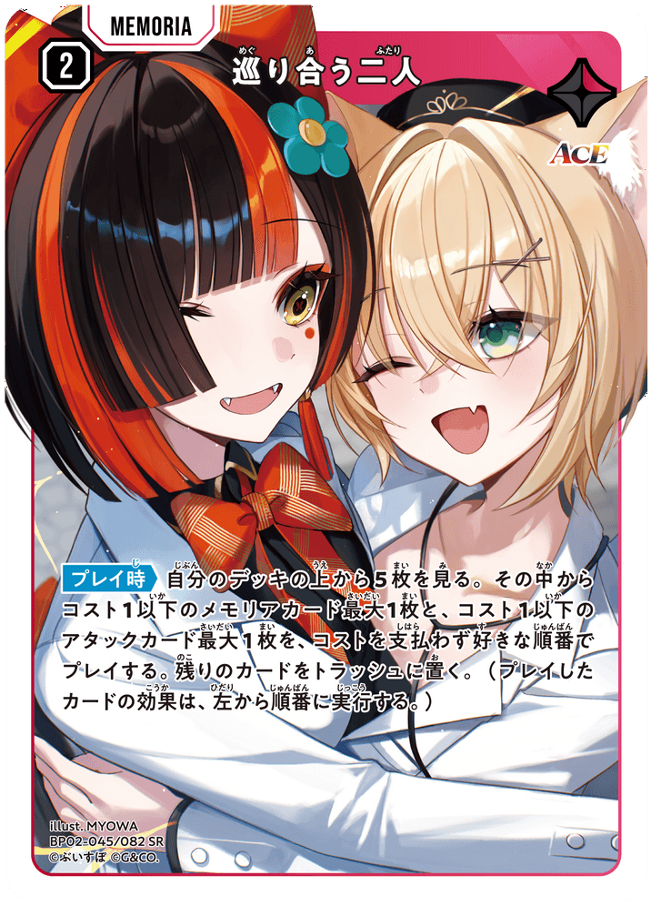 【XS】巡り合う二人【SR】BP02-045/082