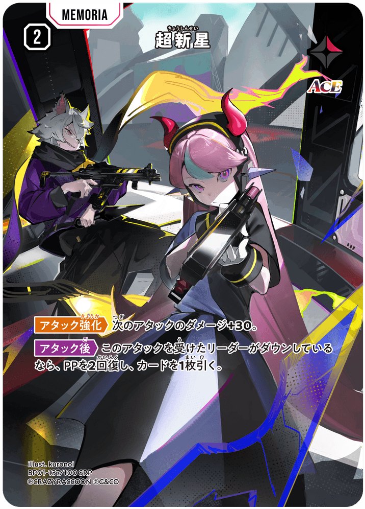 【XS】超新星【SRP】BP01-137/100