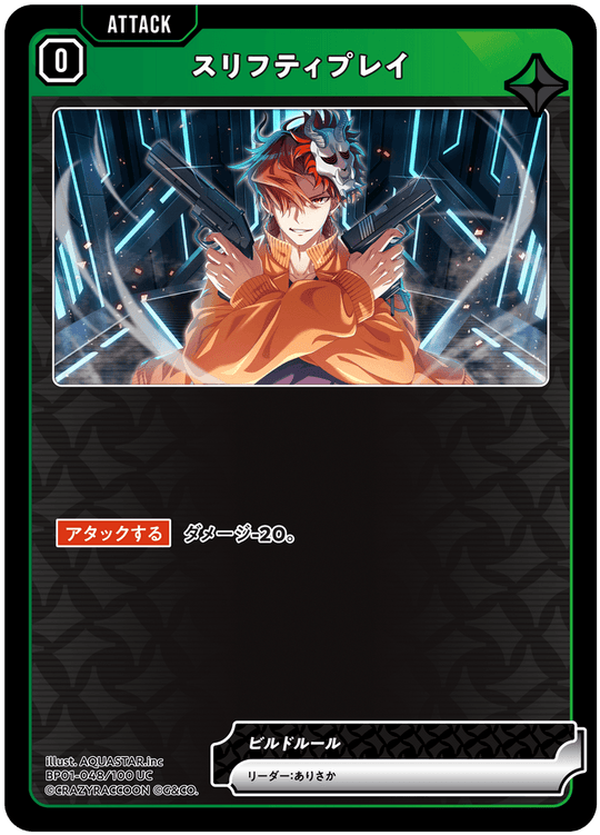 【XS】スリフティプレイ【UC】BP01-048/100