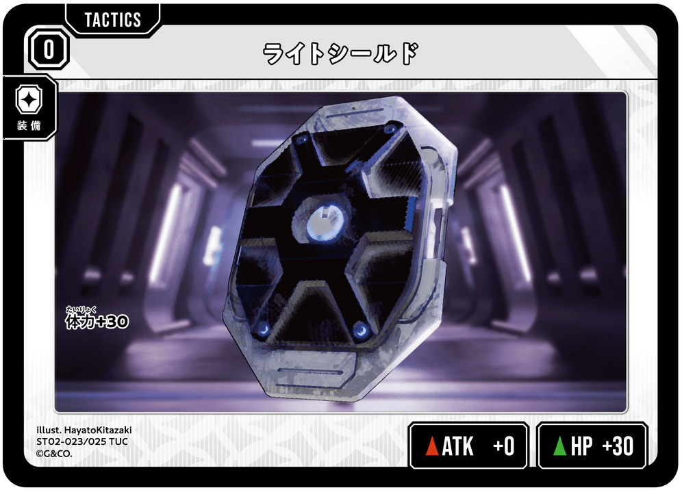 【XS】ライトシールド【TUC】ST02-023/025
