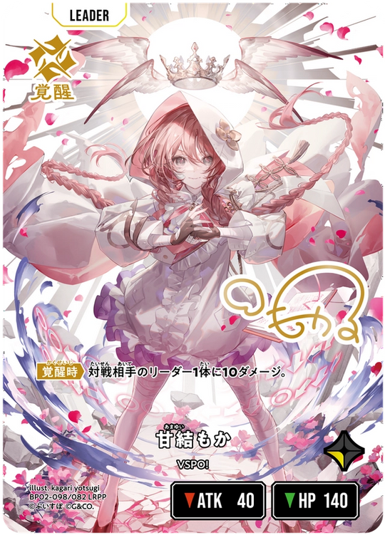 【XS】甘結もか【LRPP】BP02-098/082 2