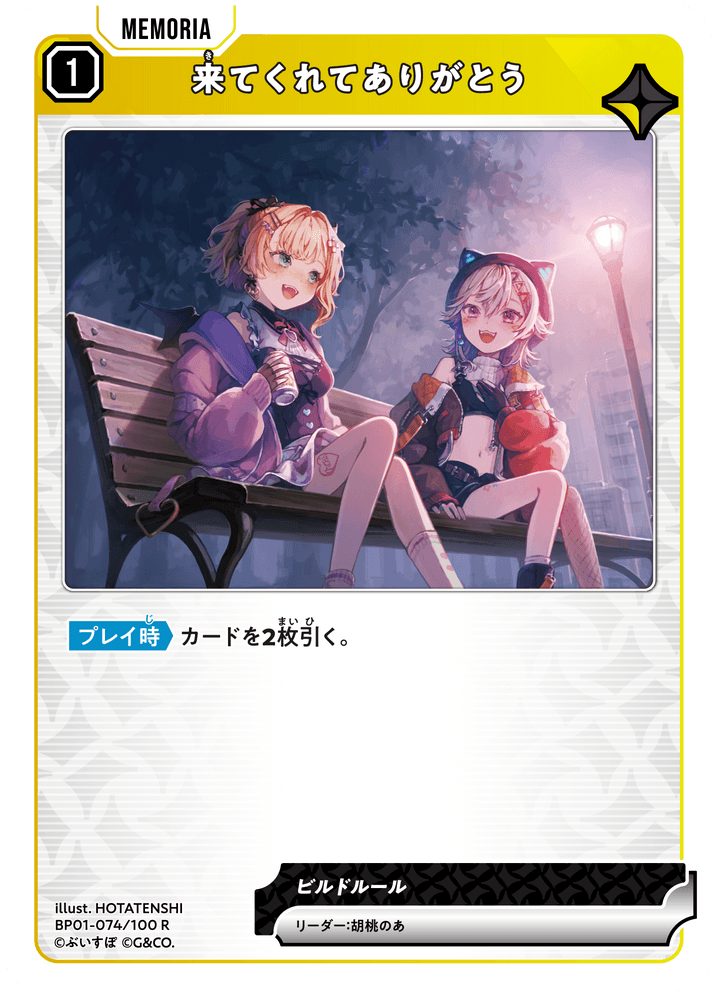 【XS】来てくれてありがとう【R】BP01-074/100