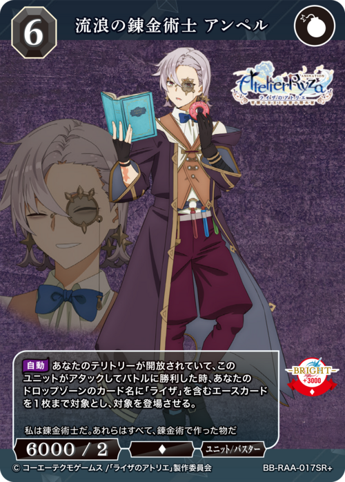 [BDB] Alchemist's Egg Liza (Parallel) [SR+] BB-RAA-018SR+