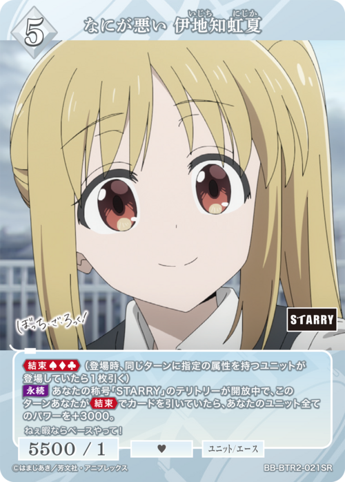 【BDB】なにが悪い 伊地知虹夏【SR】BB-BTR2-021SR