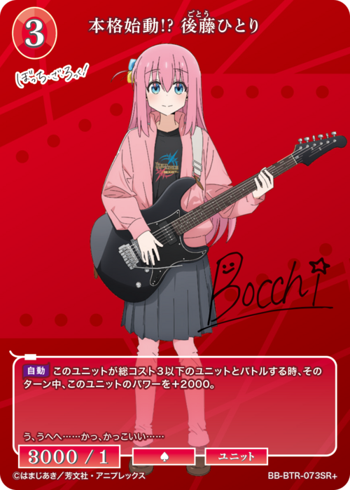 【BDB】本格始動⁉ 後藤ひとり【SR+】BB-BTR-073SR+